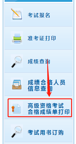 如何打印高會成績合格單？合格后如何準備高會論文？