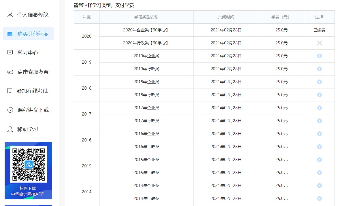 江蘇省如東縣會(huì)計(jì)人員繼續(xù)教育