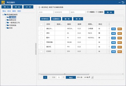 【實用】增值稅專用發(fā)票電子化！為你送上系統(tǒng)操作手冊→