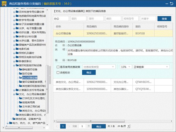 【實用】增值稅專用發(fā)票電子化！為你送上系統(tǒng)操作手冊→