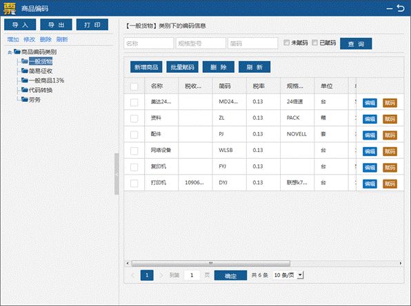 【實用】增值稅專用發(fā)票電子化！為你送上系統(tǒng)操作手冊→