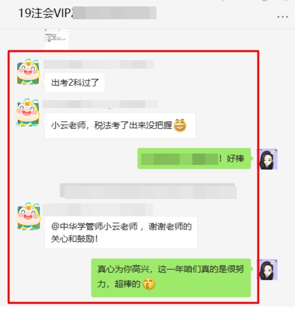 注會(huì)終于出成績了~感謝我VIP班的老師們