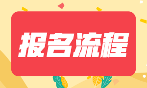 2021年南京證券從業(yè)資格考試報(bào)名流程及考試費(fèi)用