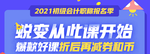 新一代 新選擇！圣誕禮遇2021初級(jí)新課 特別的禮給特別的你！