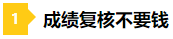 差一點的人生 2021年注會成績59分還有必要申請復(fù)核嗎？