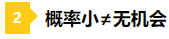 差一點(diǎn)的人生 2021年注會成績59分還有必要申請復(fù)核嗎？