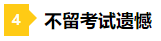 差一點(diǎn)的人生 2021年注會成績59分還有必要申請復(fù)核嗎？