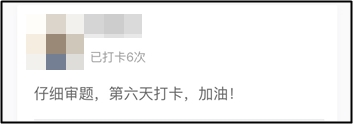 打卡練試題時 2021中級備考er發(fā)現(xiàn)了這些備考陷阱！