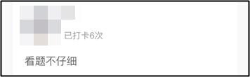 打卡練試題時 2021中級備考er發(fā)現(xiàn)了這些備考陷阱！