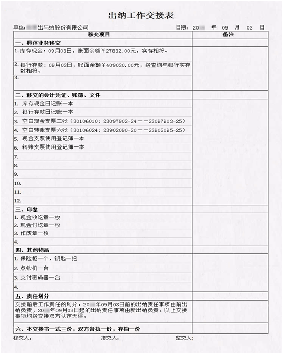 出納交接工作需要注意的有哪些？交接流程是什么？