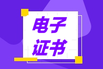 中級(jí)經(jīng)濟(jì)師合格證書查詢