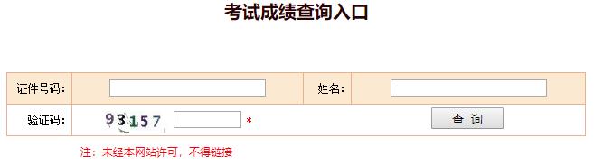 初中級經(jīng)濟(jì)師成績查詢