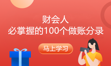 企業(yè)支付快遞費(fèi)和廣告費(fèi)的會(huì)計(jì)分錄怎么做？答案送上！