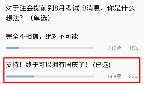 網(wǎng)爆消息！2021注會考試或將提前到8月份？你咋看？