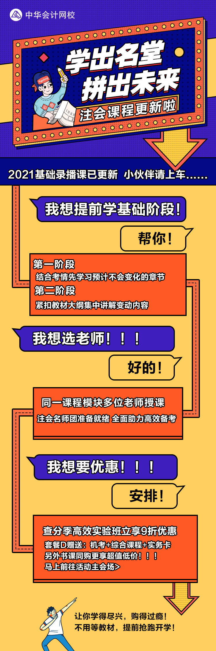 2021年注會(huì)基礎(chǔ)精講開課！零添加不變味更高效~