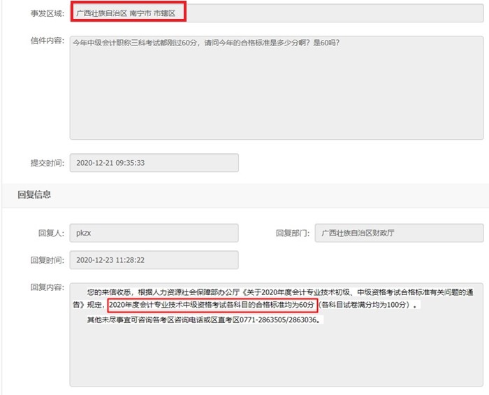 廣西2020年中級(jí)會(huì)計(jì)職稱(chēng)考試合格標(biāo)準(zhǔn)：60分