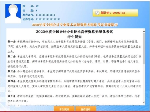 2021高會無紙化考試 需要注意哪些事項？