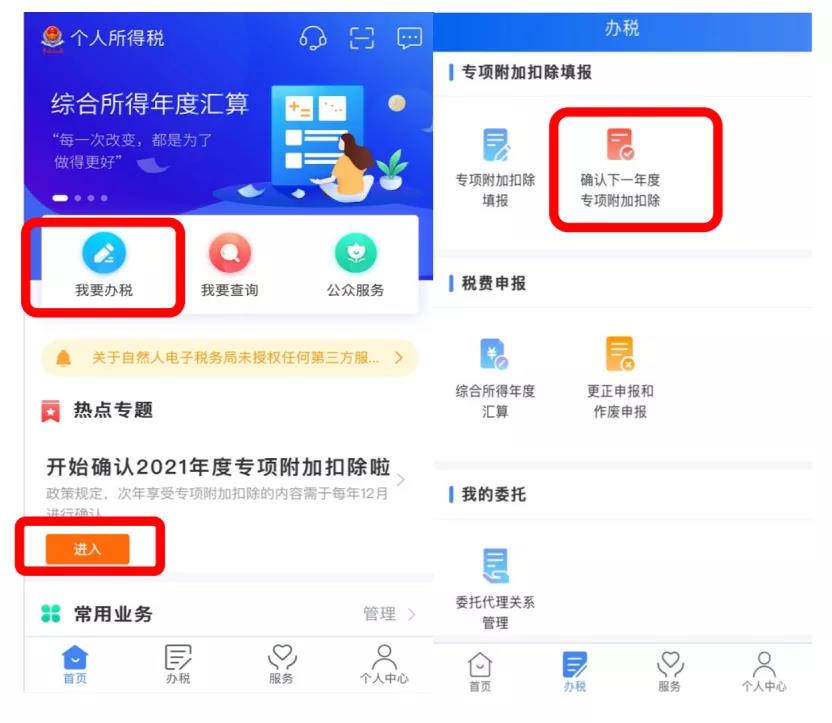倒計(jì)時(shí)8天！2021年個(gè)稅專項(xiàng)附加扣除如何確認(rèn)或更新？