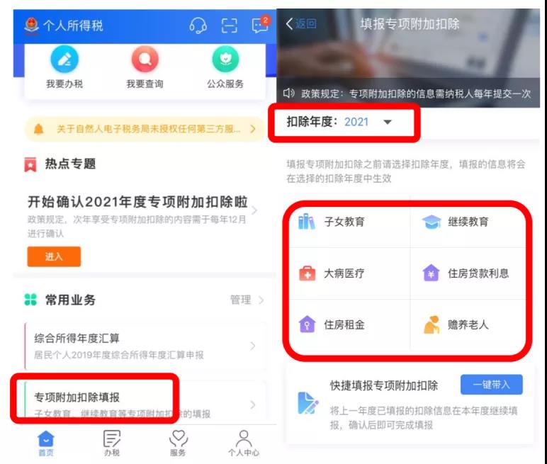 倒計(jì)時(shí)8天！2021年個(gè)稅專項(xiàng)附加扣除如何確認(rèn)或更新？