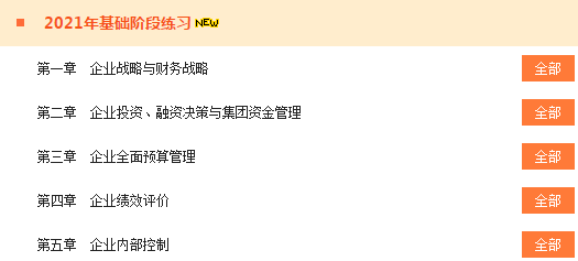 備考2021高會(huì) 什么時(shí)候?qū)W完基礎(chǔ)課程比較合適？