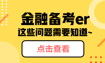 如果有人問(wèn)你為什么考期貨！這樣回答他