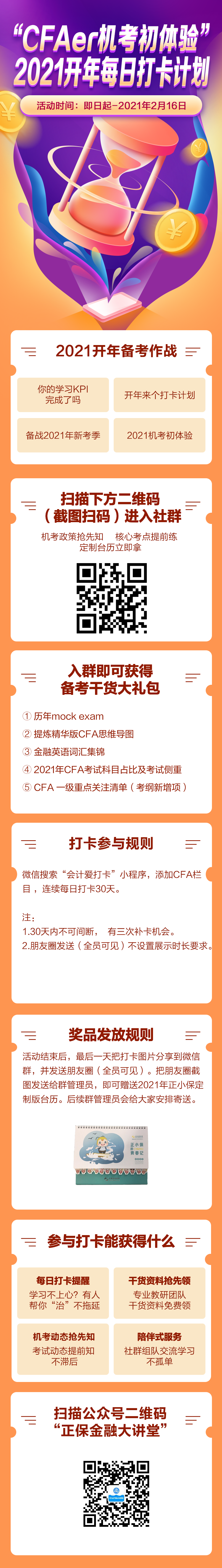 2021機(jī)考初體驗(yàn)！CFA開年打卡計(jì)劃來啦！