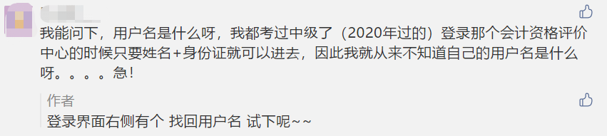 回復：2020年中級會計職稱電子證書打印常見問題！