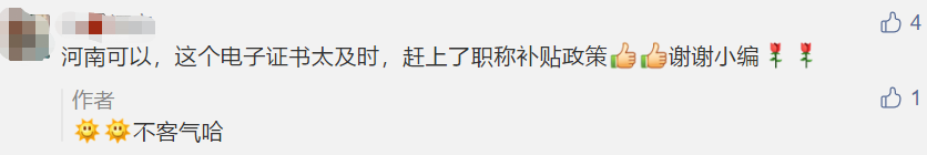 回復：2020年中級會計職稱電子證書打印常見問題！