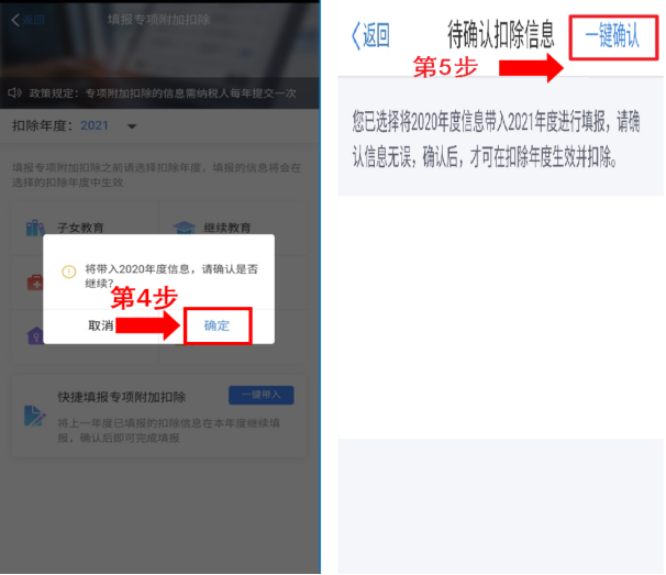 12月31日前！2021年個(gè)人所得稅專項(xiàng)附加扣除信息請(qǐng)及時(shí)確認(rèn)