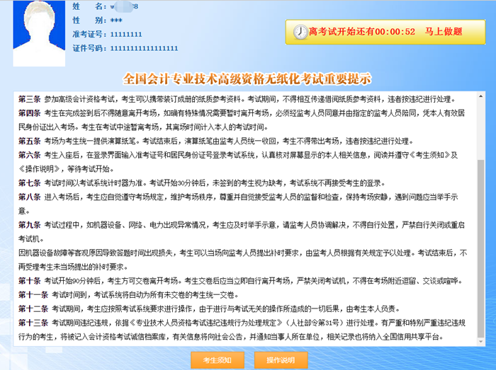 提前熟悉無紙化 快速復(fù)制粘貼 送你高會機考神器>