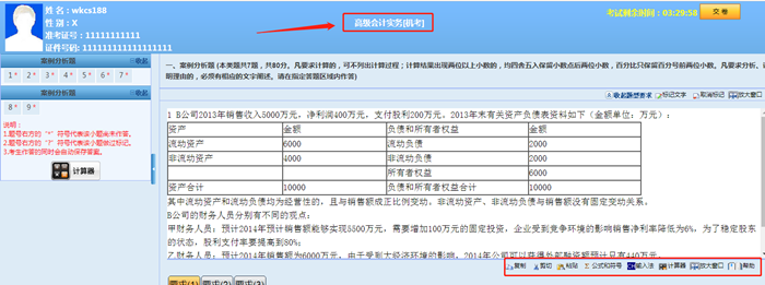 提前熟悉無紙化 快速復(fù)制粘貼 送你高會機考神器>