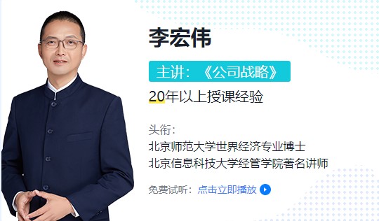 李宏偉老師綜合新課試聽——【基礎(chǔ)精講】公司戰(zhàn)略與風(fēng)險管理