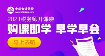 扒一扒那些稅務(wù)師零科考生失敗的原因 前車之鑒不要學(xué)！