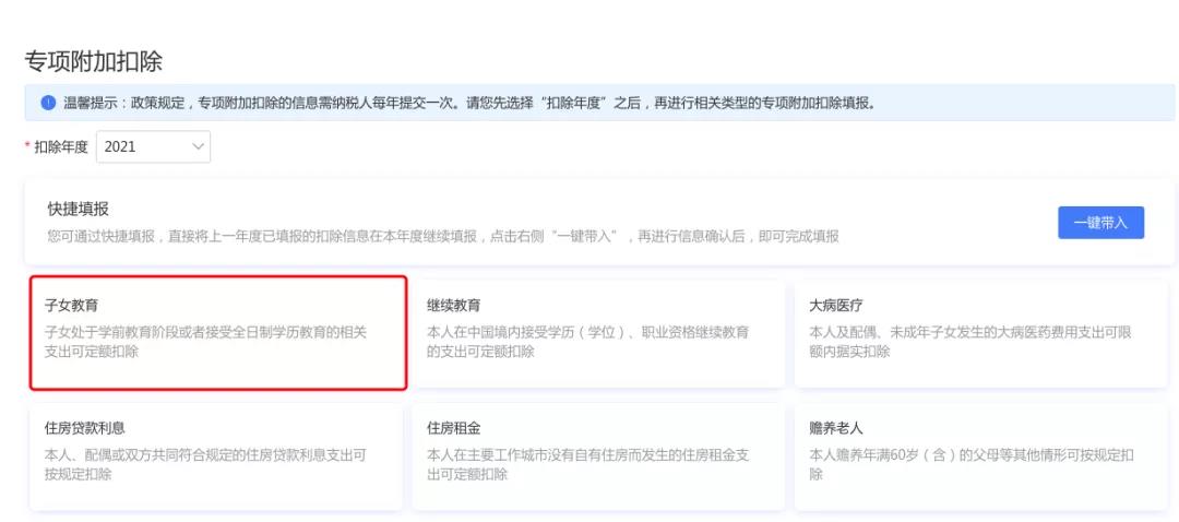2021年個(gè)人所得稅專項(xiàng)附加扣除，?請(qǐng)您在月底前及時(shí)確認(rèn)！