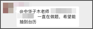 贏2021定制臺(tái)歷最后機(jī)會(huì)！中級(jí)打卡活動(dòng)30日18點(diǎn)開始抽獎(jiǎng)！