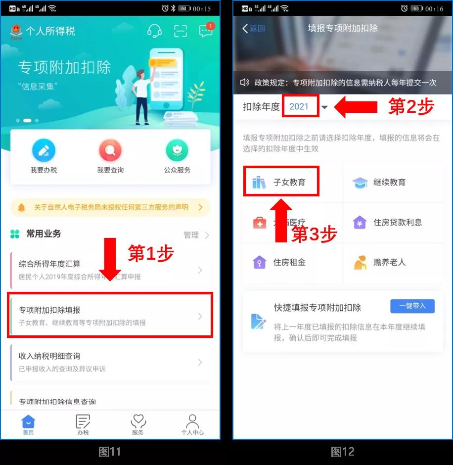 12月31日截止！您的個稅專項附加扣除信息確認(rèn)了嗎？
