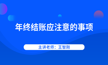 期末了，資產(chǎn)盤點你知道多少？