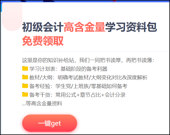 云南2021初級會計考試備考資料包！快來下載