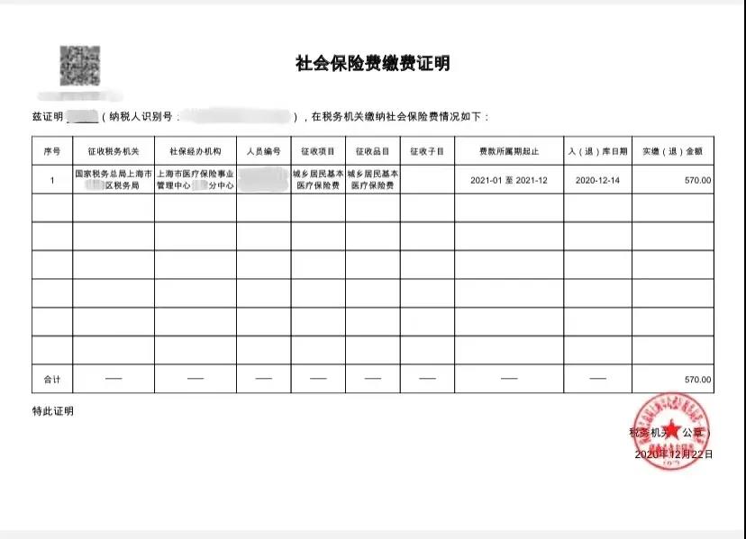 打印靈活就業(yè)和城鄉(xiāng)居民社保費(fèi)繳費(fèi)證明操作指南！