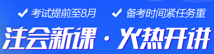 注會(huì)查分季折上再減券＆幣24點(diǎn)止快來(lái)?yè)屬?gòu)！