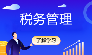 稅收減免怎么減，怎么免？