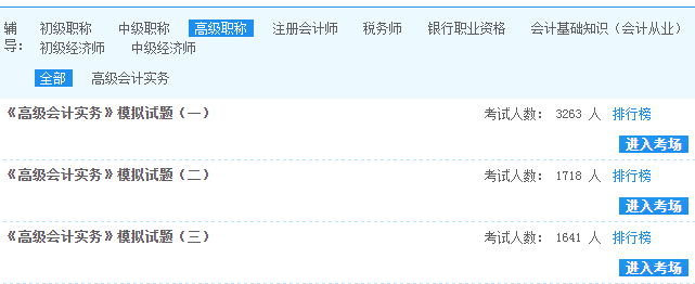 2021年高級會計(jì)師考試練習(xí)題哪里找呢？戳這里！