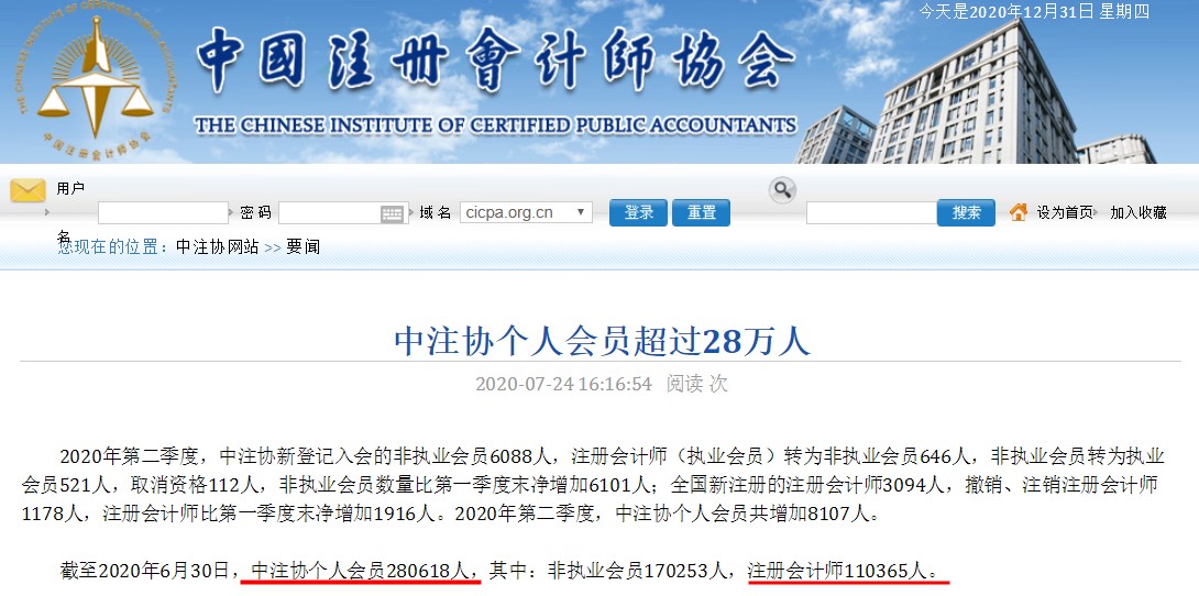 中國注冊會計師行業(yè)全國從業(yè)人員超40萬人？不是二十多萬嗎？