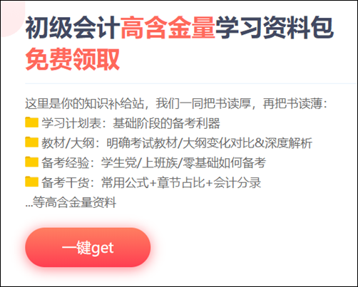 甘肅2021初級會計考試免費資料包 快來獲??！