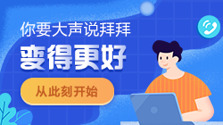 2021年第一個(gè)工作日&第一個(gè)注會(huì)學(xué)習(xí)日！換個(gè)舒心的工作靠它了