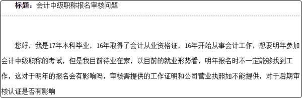 【報考答疑專欄】問題：沒有工作經(jīng)驗可以報考中級會計嗎？