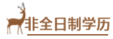 用情景模擬幫你搞懂中級會計報名政策！——報名條件下篇