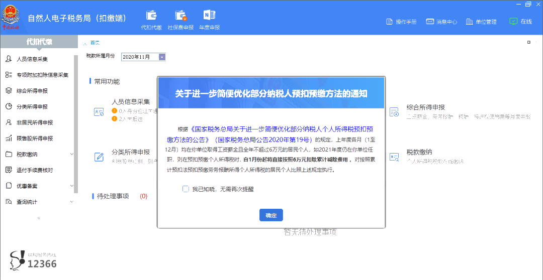 上年收入不足6萬(wàn)元，如何預(yù)扣預(yù)繳個(gè)稅？扣繳端操作指南來(lái)啦！