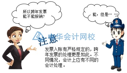 企業(yè)取得跨年發(fā)票如何進行賬務(wù)處理？