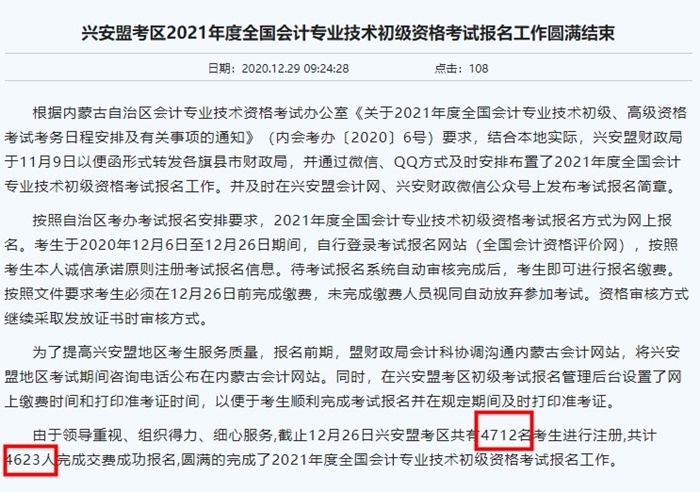 2021年初級會(huì)計(jì)報(bào)名人數(shù)升了還是降了？有財(cái)政廳官宣了!